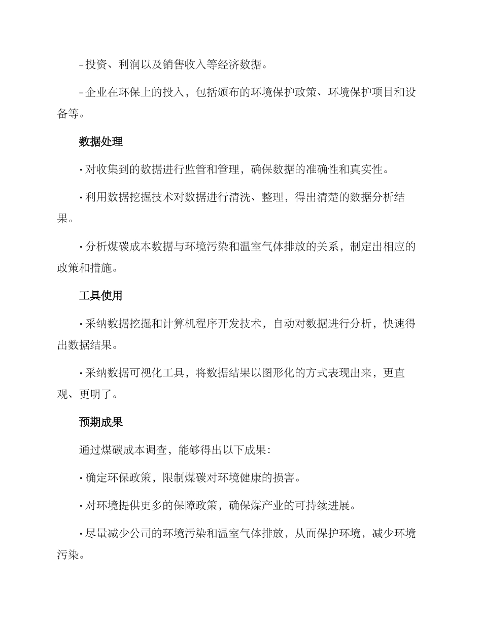 煤碳成本调查方案_第2页