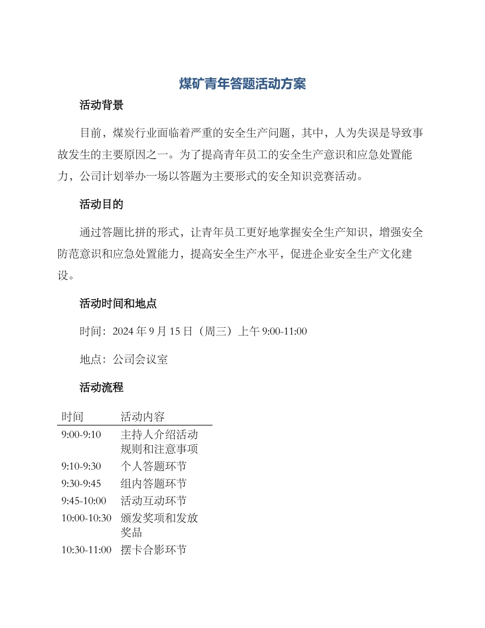 煤矿青年答题活动方案_第1页