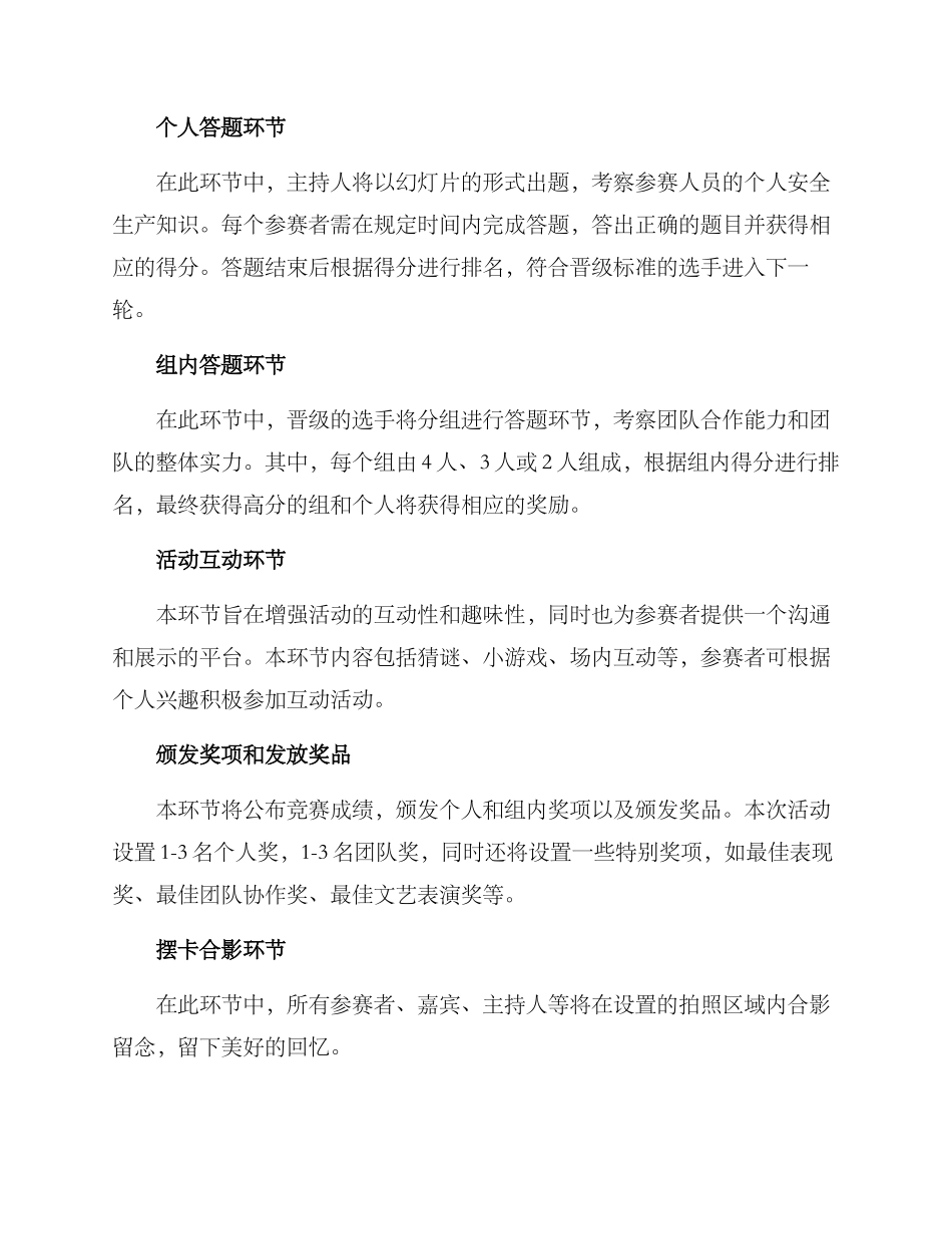 煤矿青年答题活动方案_第2页