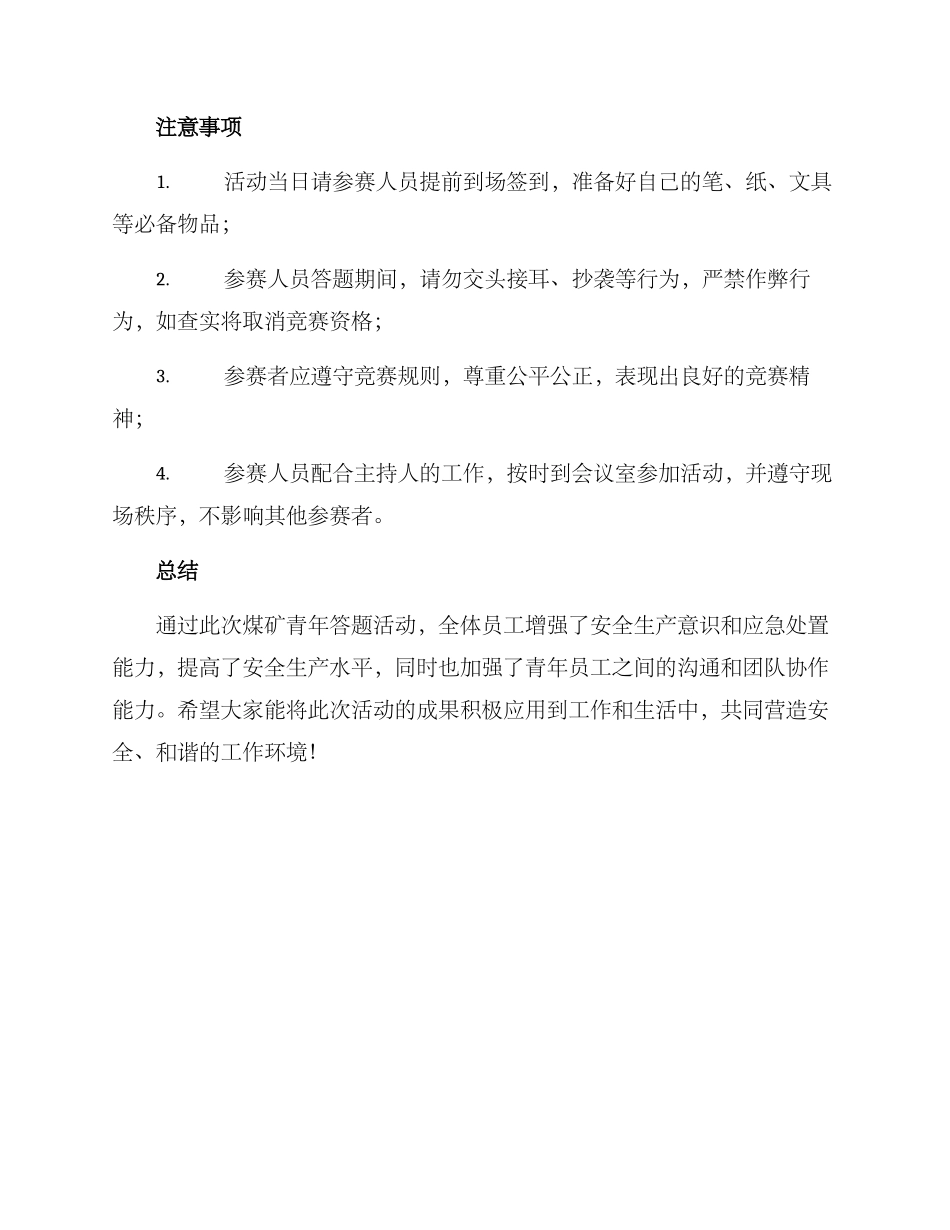 煤矿青年答题活动方案_第3页