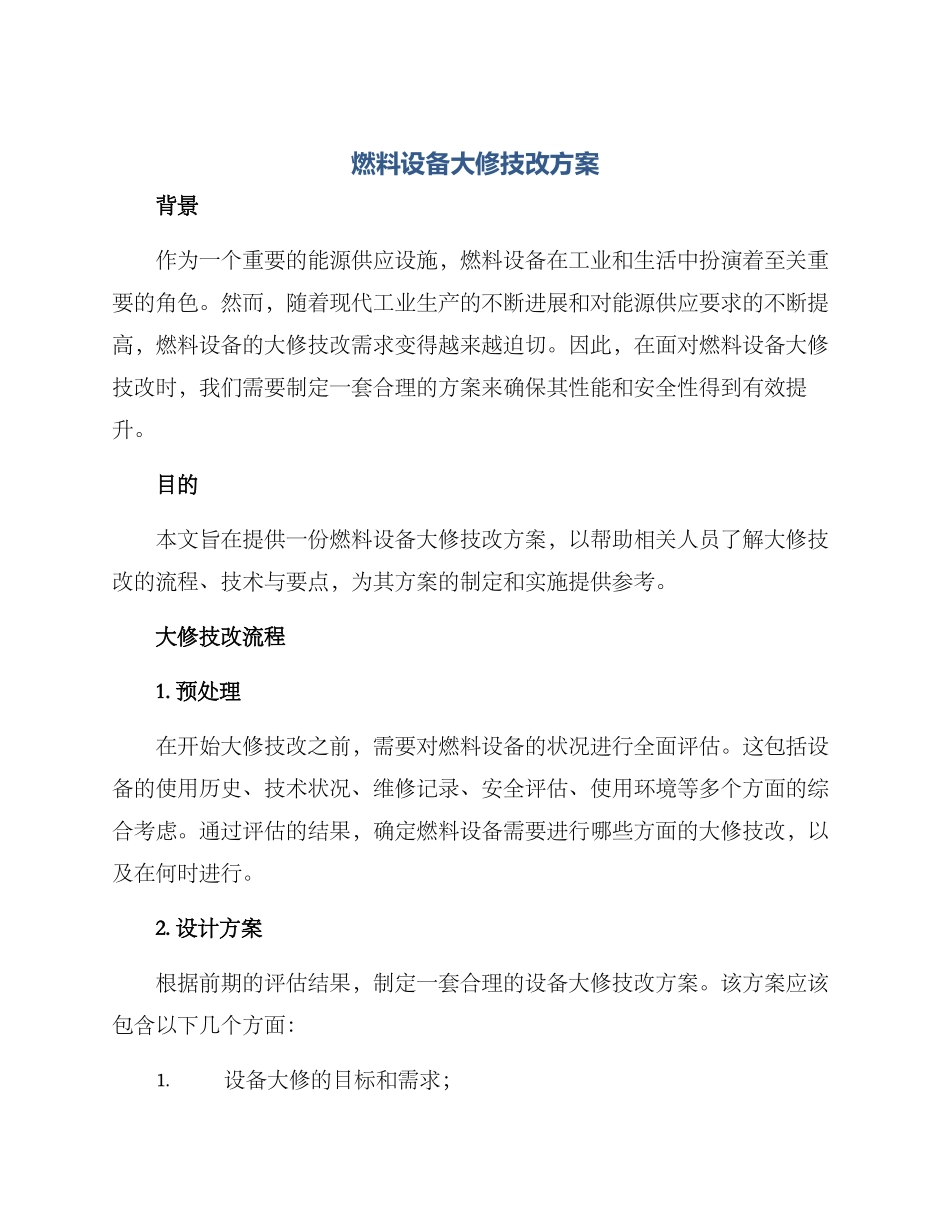 燃料设备大修技改方案_第1页