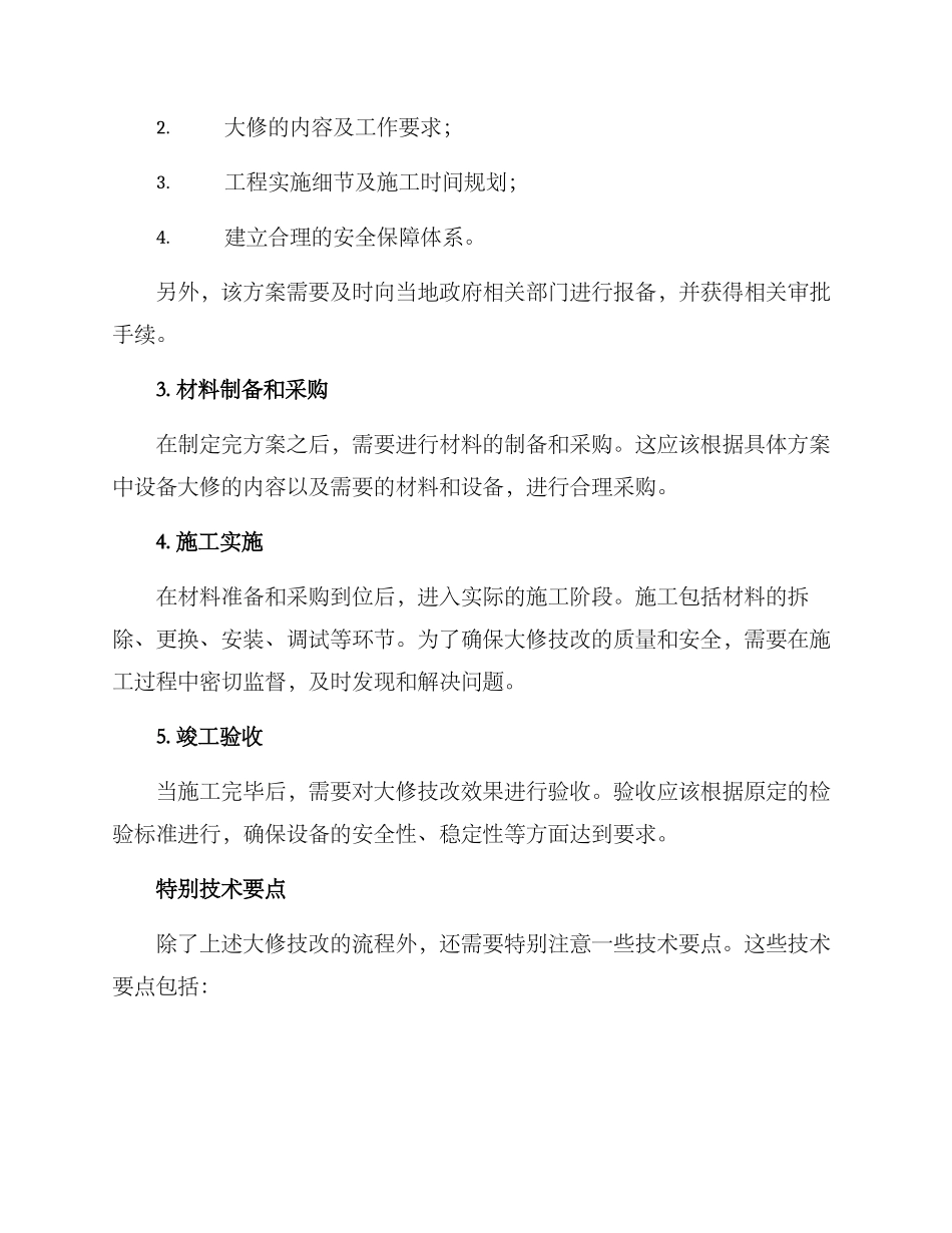 燃料设备大修技改方案_第2页