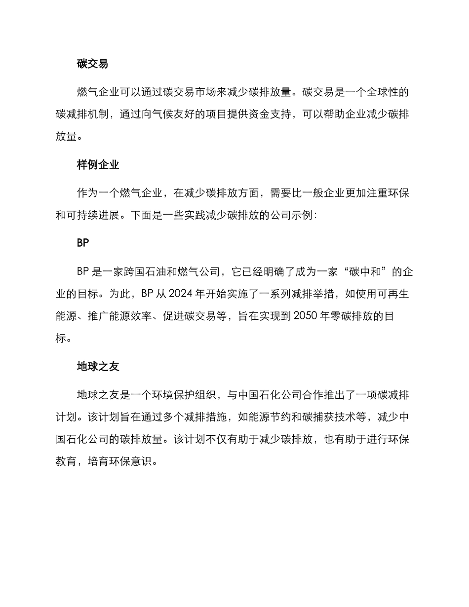 燃气企业减碳方案_第2页