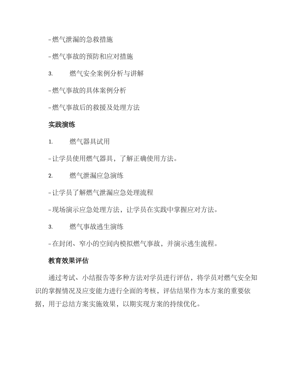燃气事故警示教育方案_第2页