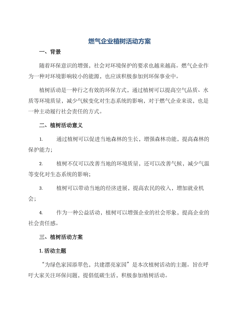 燃气企业植树活动方案_第1页