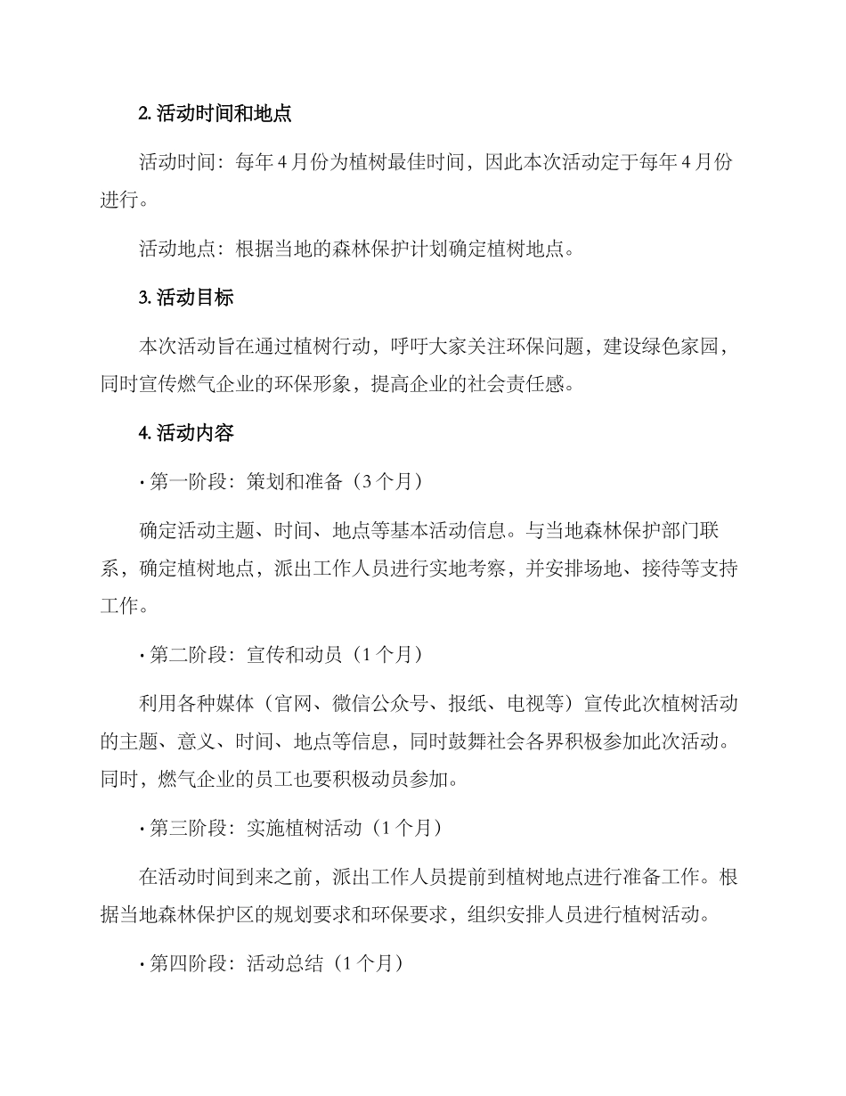 燃气企业植树活动方案_第2页