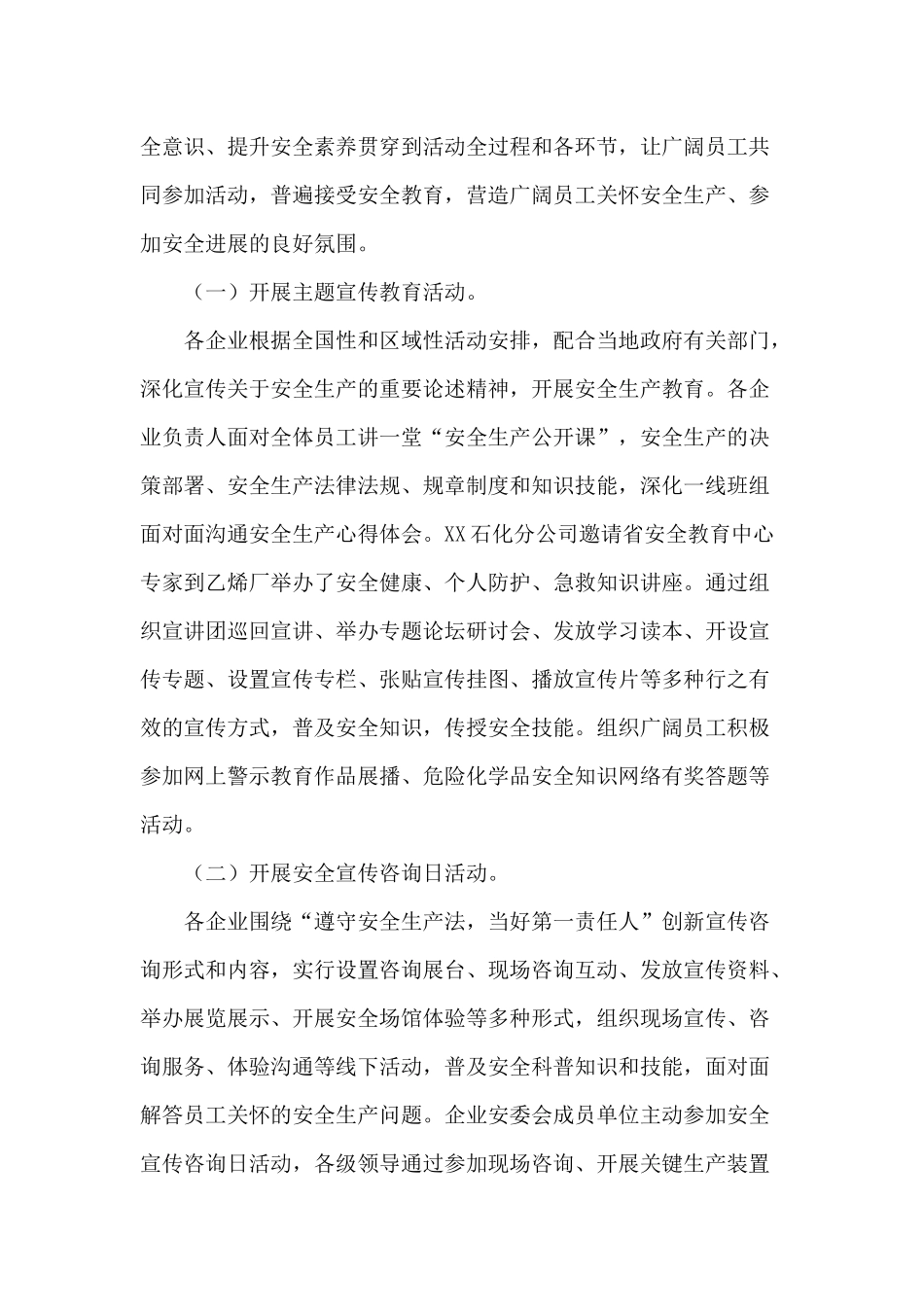 燃气公司安全生产月活动总结二篇[精选篇]_第3页