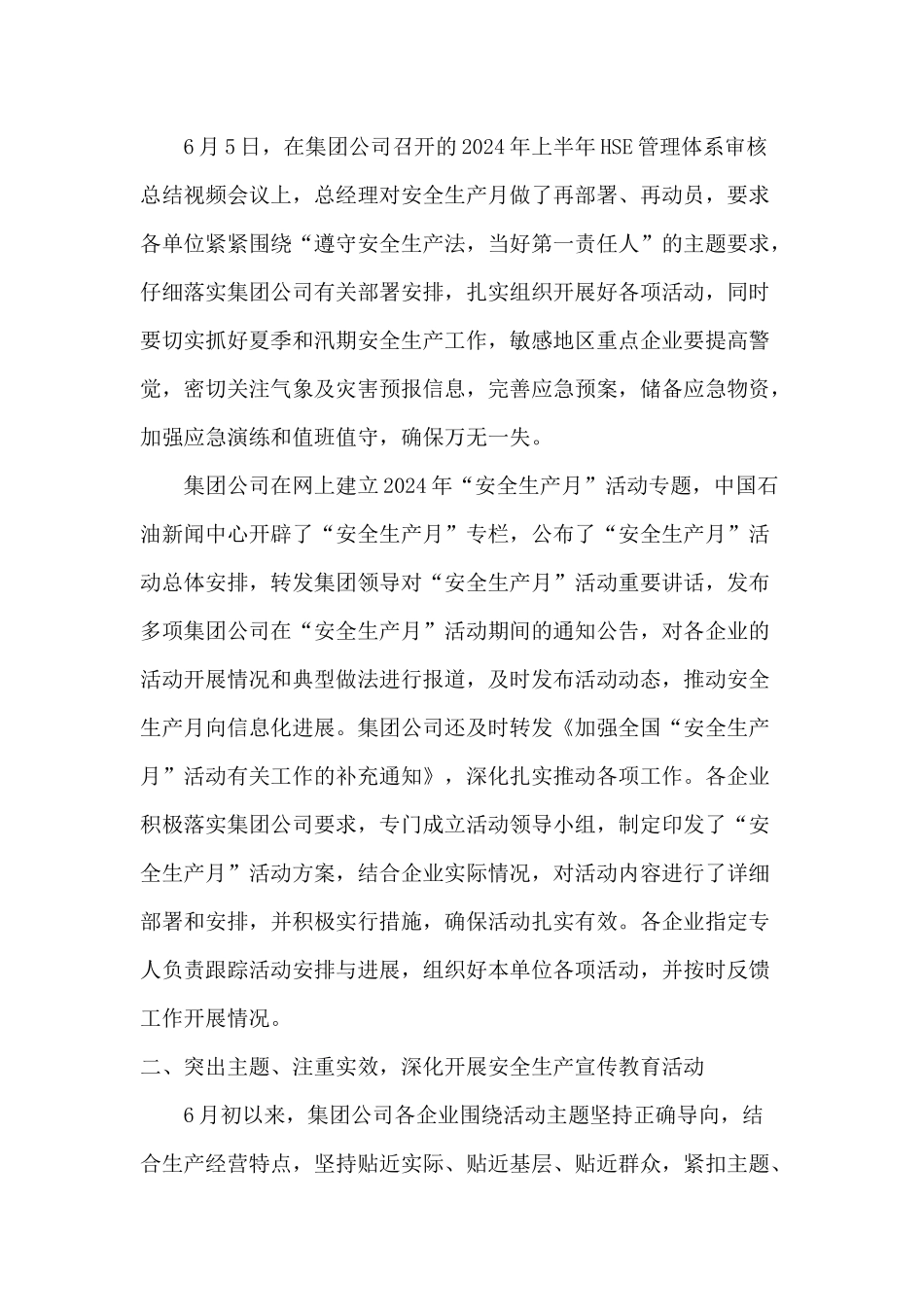 燃气公司安全生产月活动总结四篇_第2页