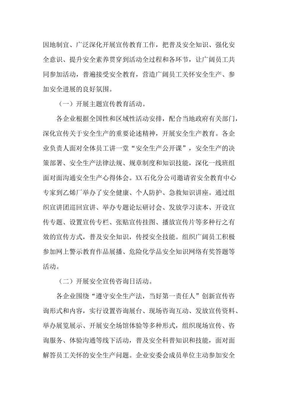 燃气公司安全生产月活动总结四篇_第3页