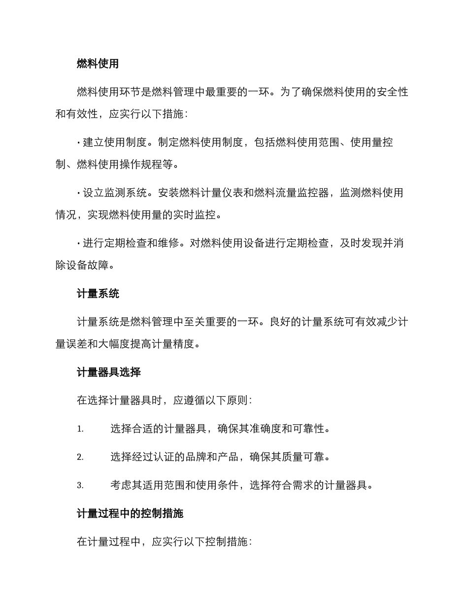 燃料管理工作方案_第2页