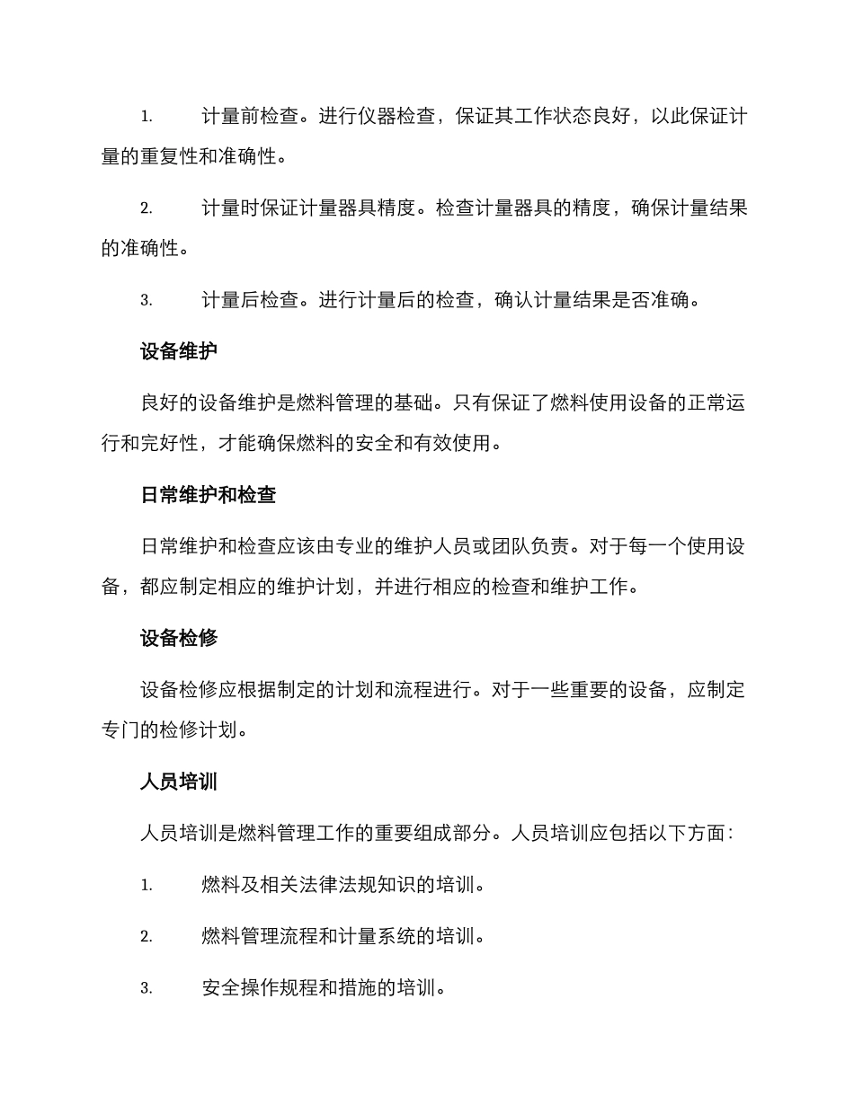 燃料管理工作方案_第3页