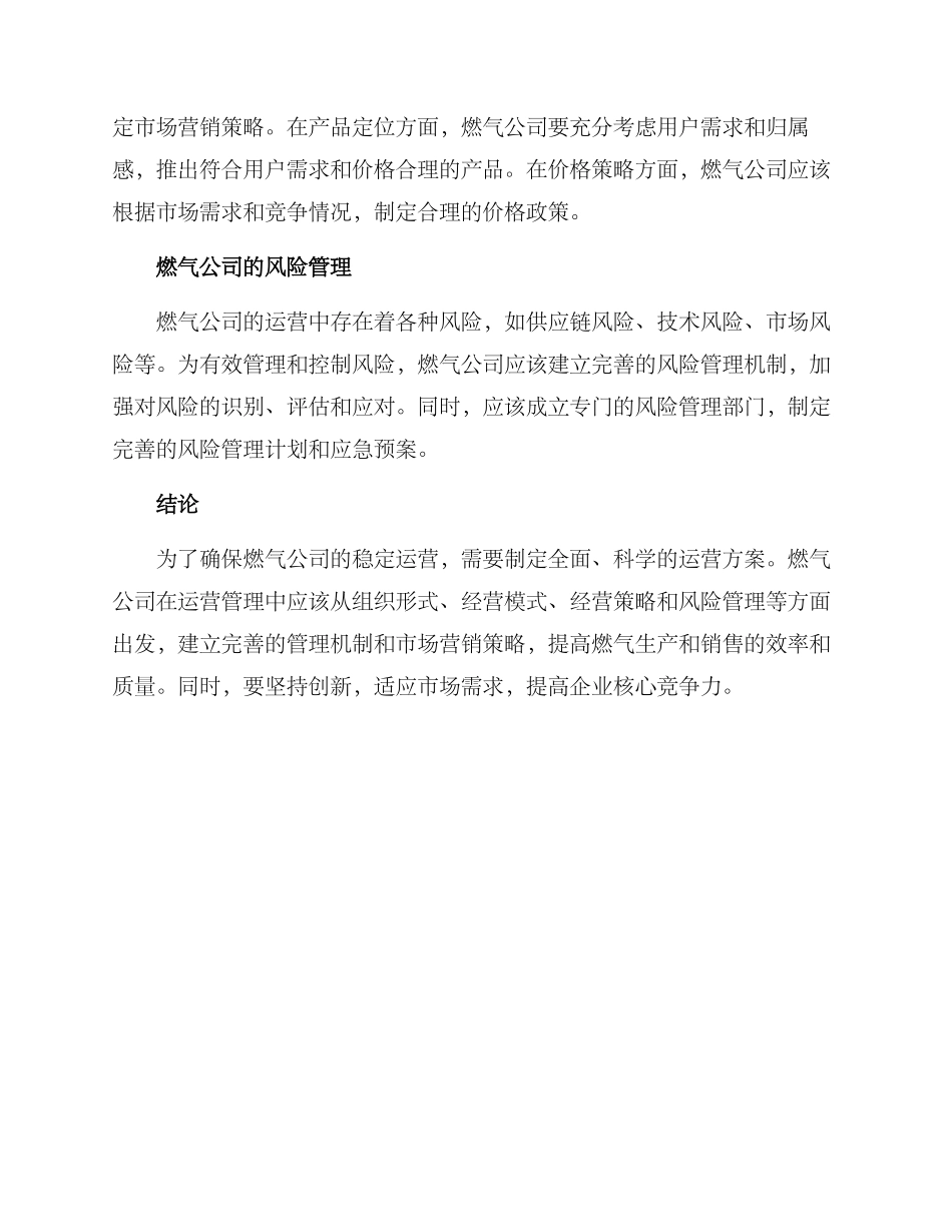 燃气公司运营方案_第2页