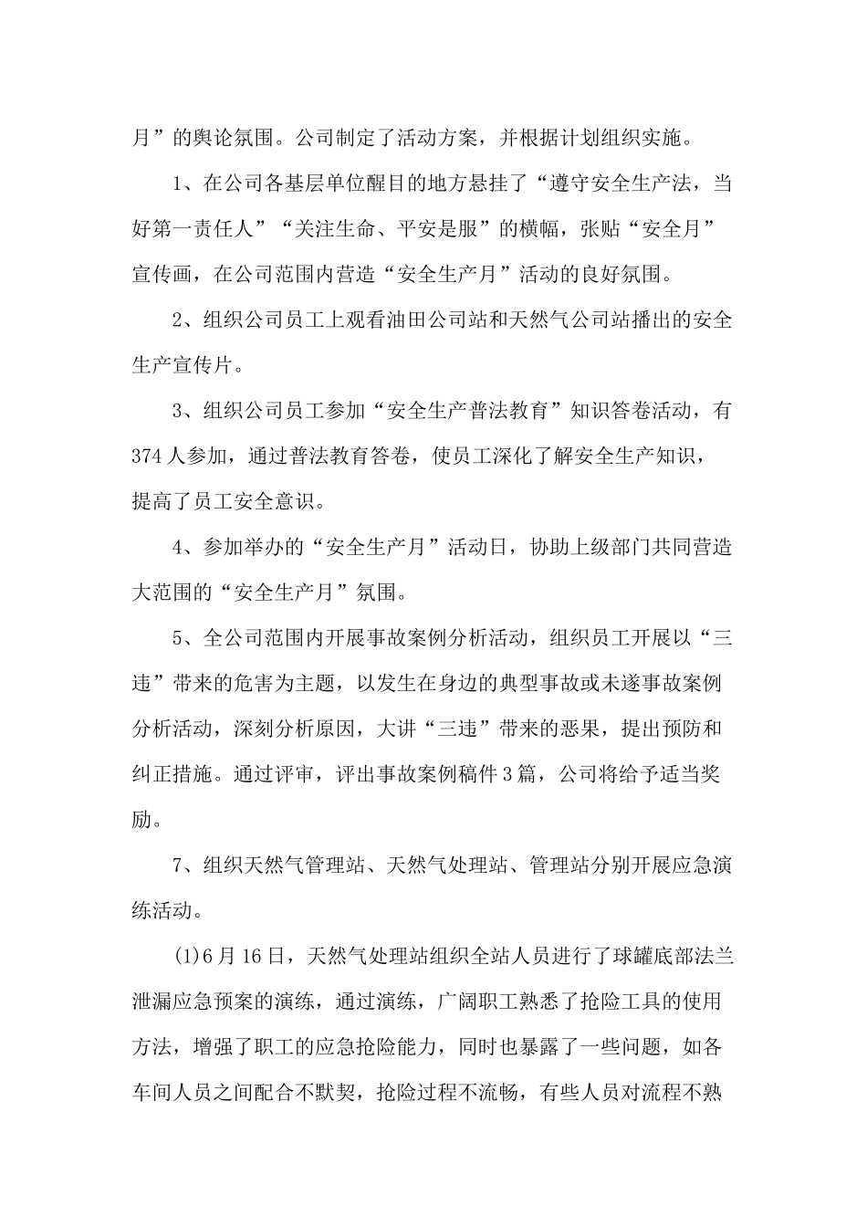 燃气公司安全生产月活动总结三篇[精选篇]_第2页