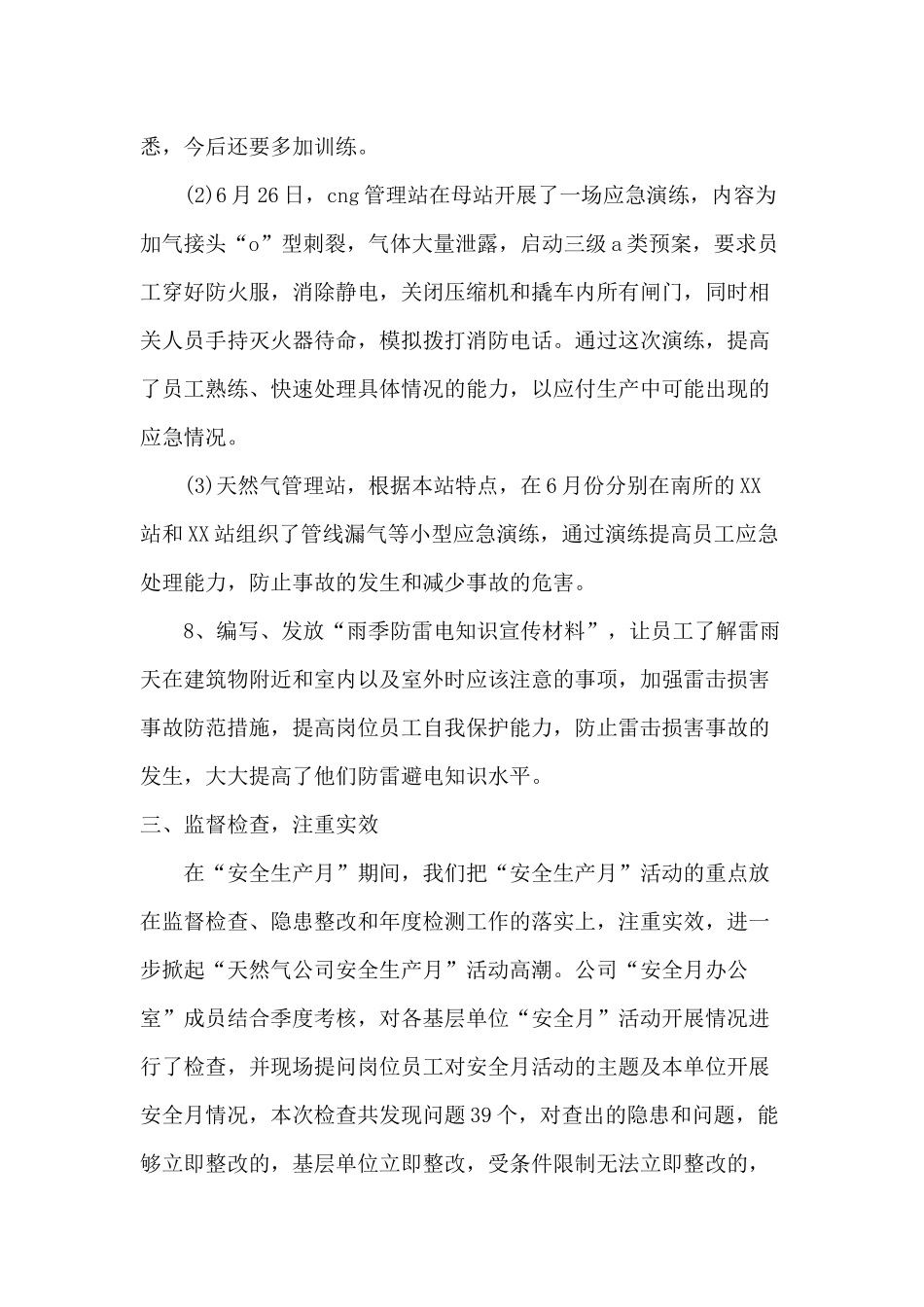 燃气公司安全生产月活动总结三篇[精选篇]_第3页