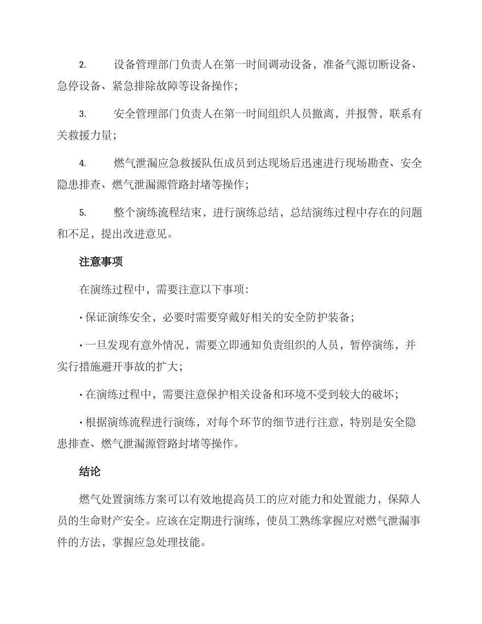 燃气处置演练方案_第2页