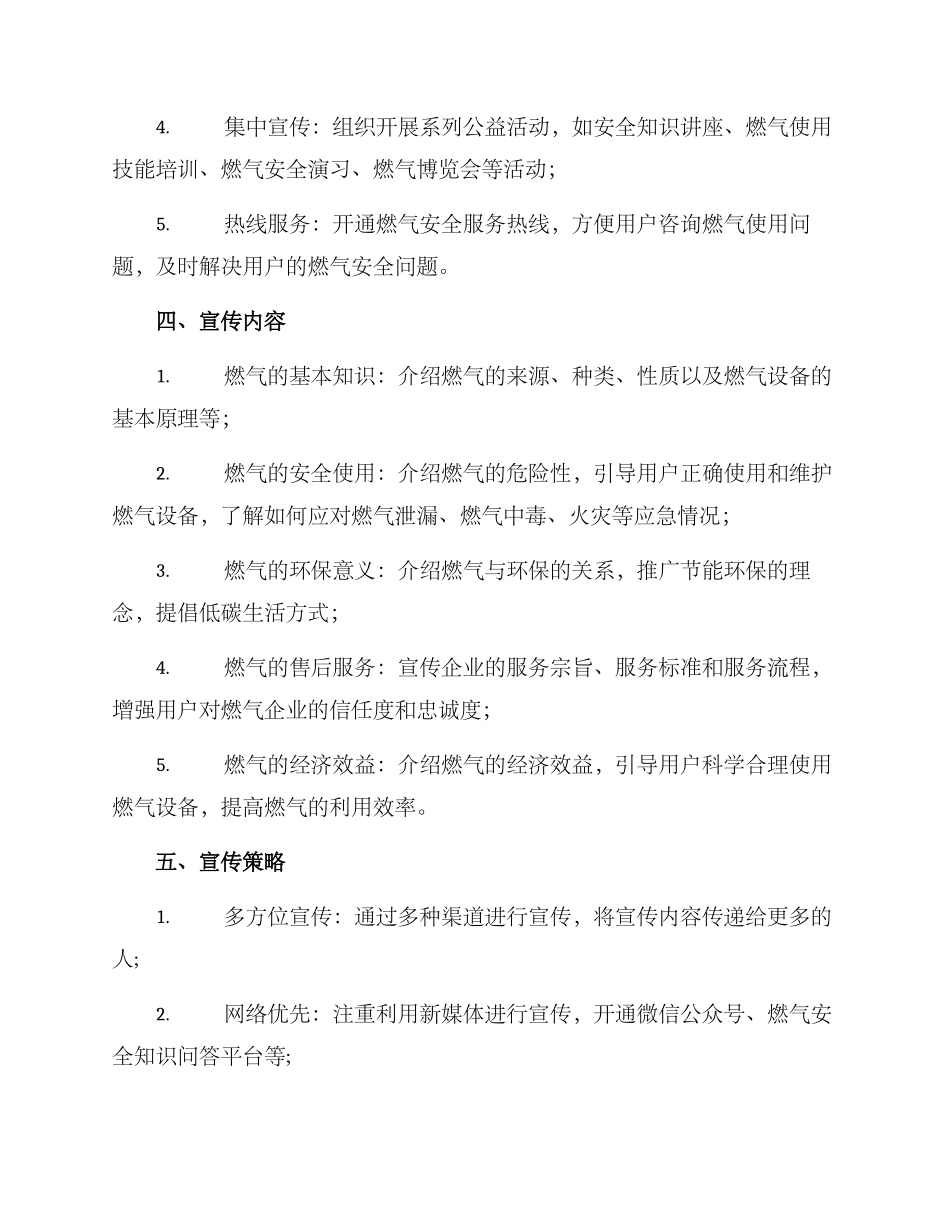 燃气宣传机制方案_第2页