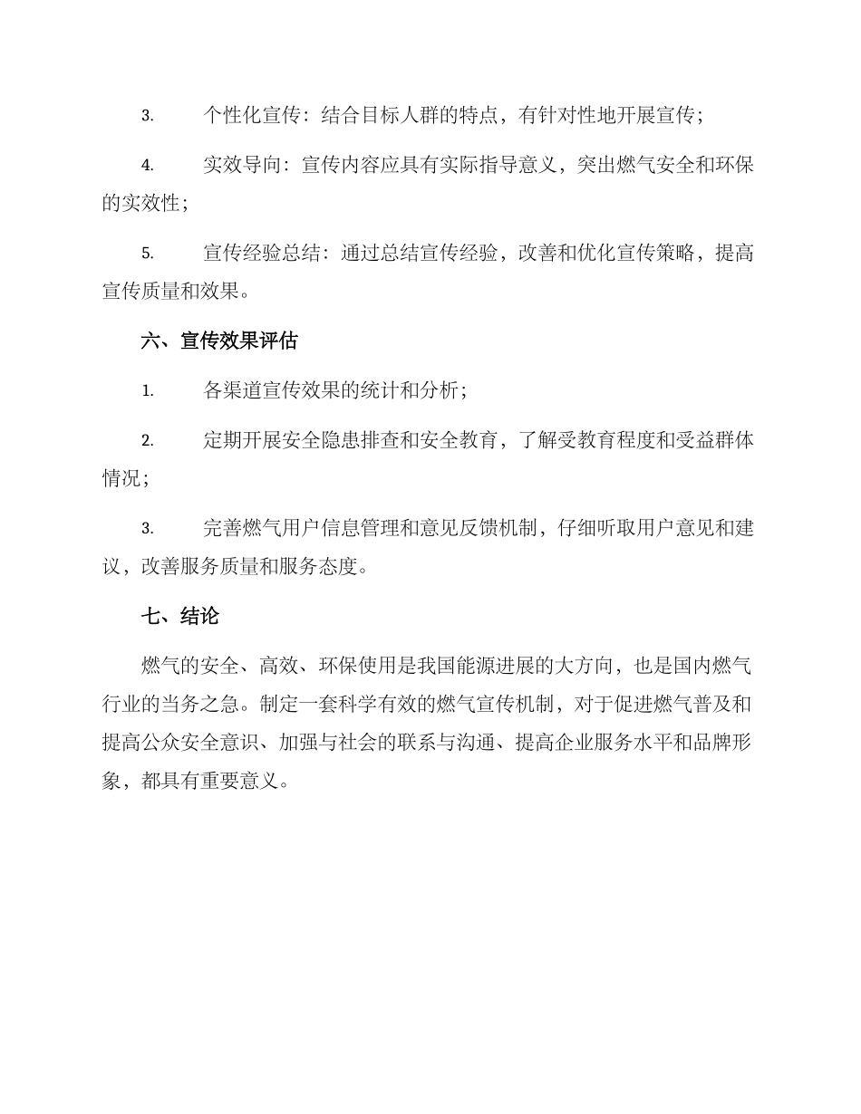 燃气宣传机制方案_第3页