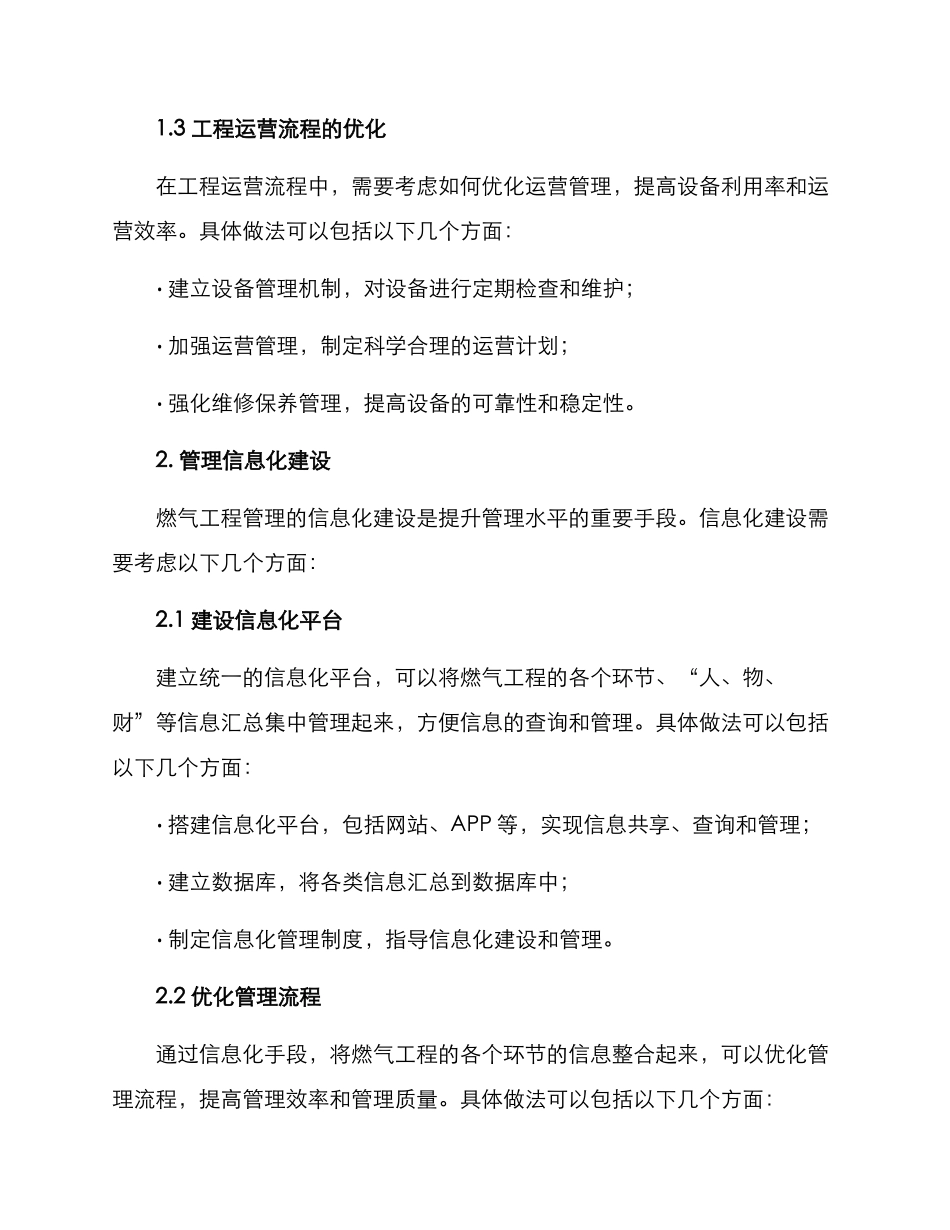 燃气工程管理提升方案_第2页