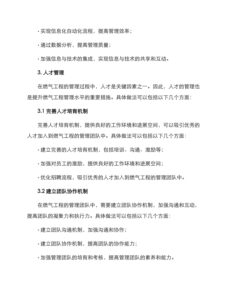 燃气工程管理提升方案_第3页