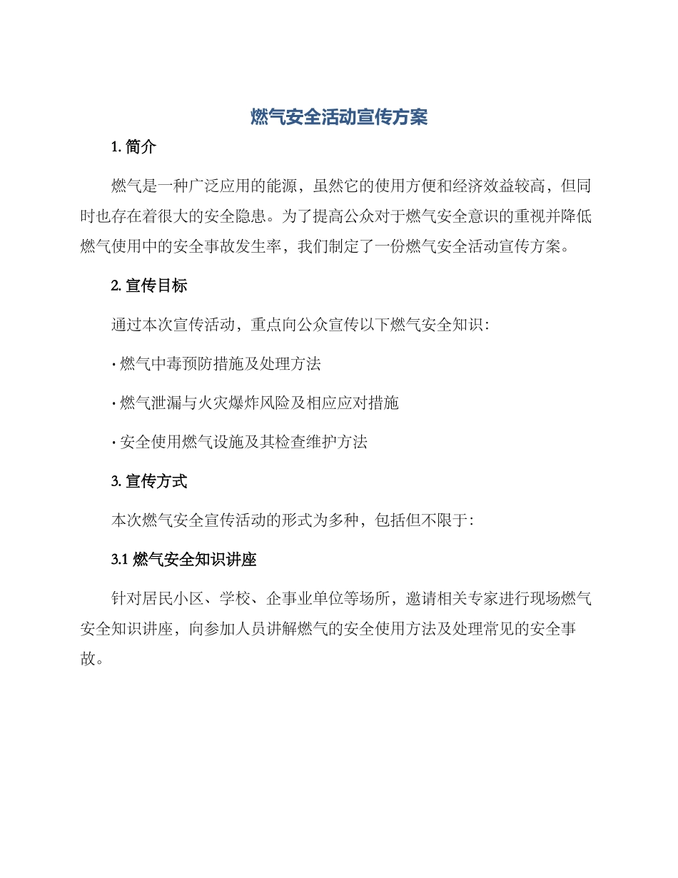 燃气安全活动宣传方案_第1页