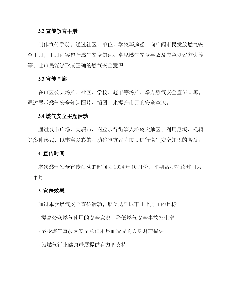 燃气安全活动宣传方案_第2页