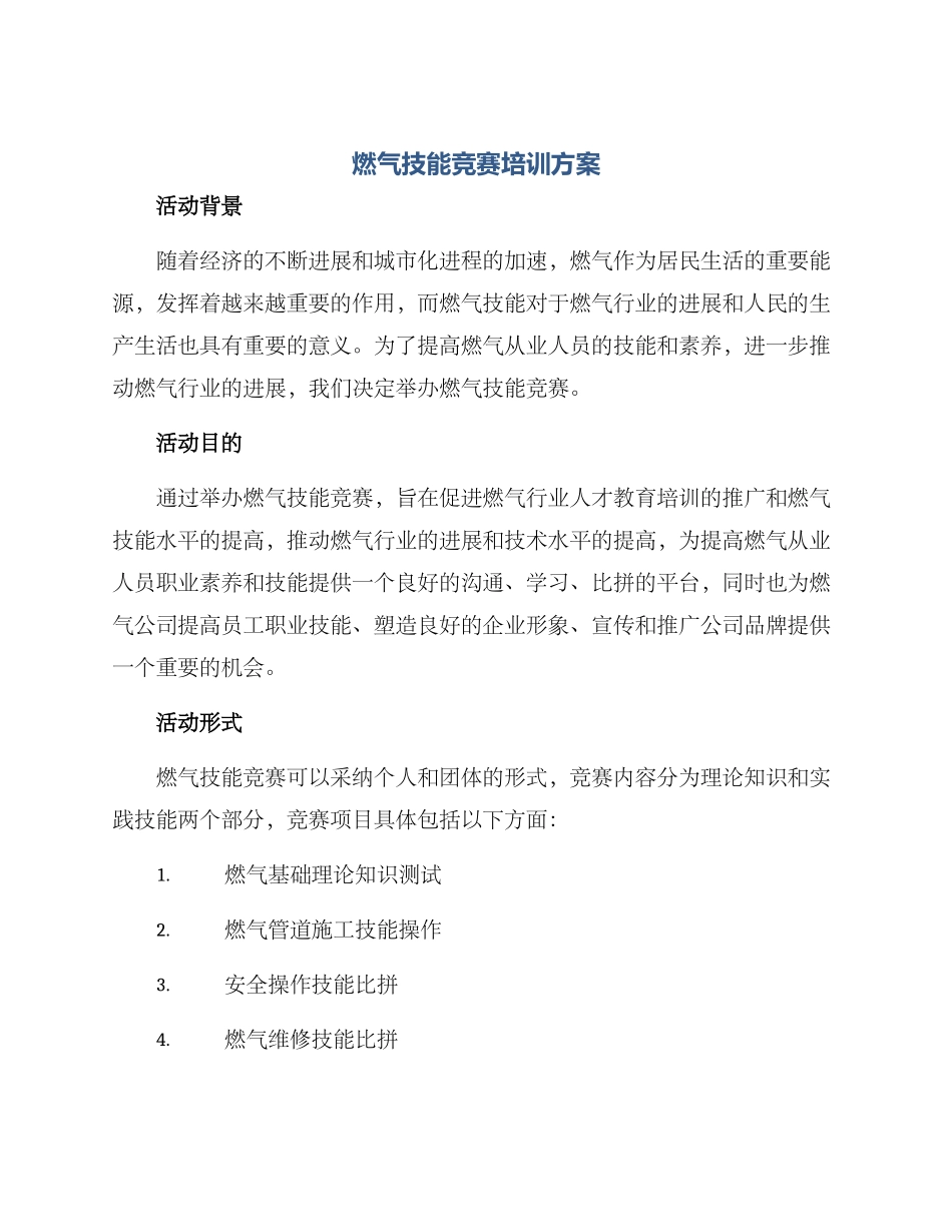 燃气技能竞赛培训方案_第1页