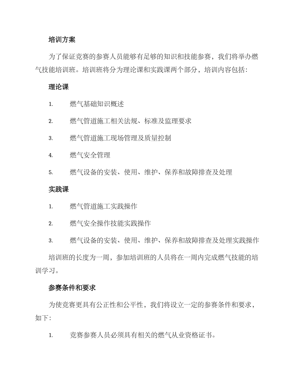 燃气技能竞赛培训方案_第2页