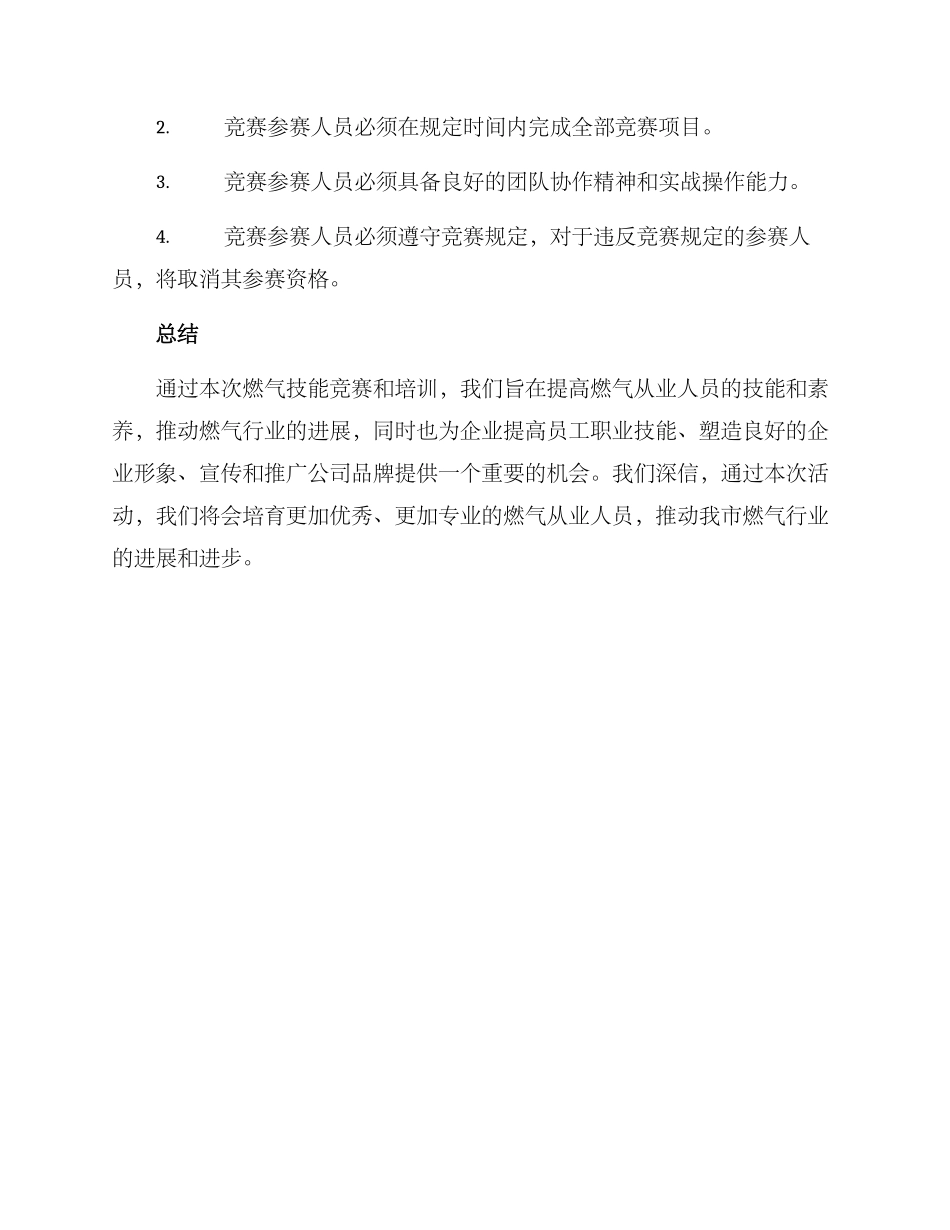 燃气技能竞赛培训方案_第3页