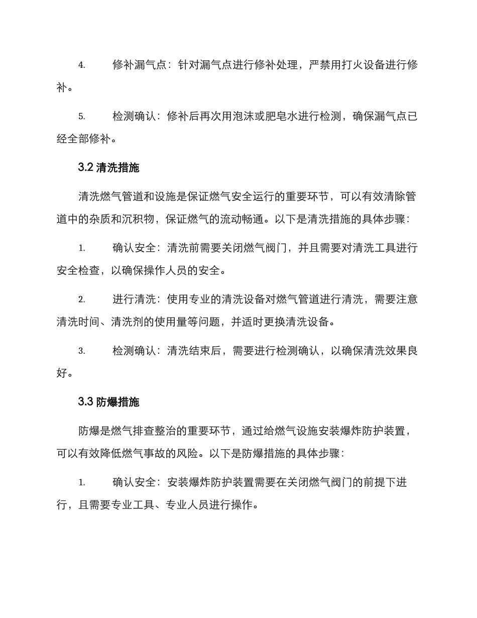 燃气排查整治措施方案_第2页