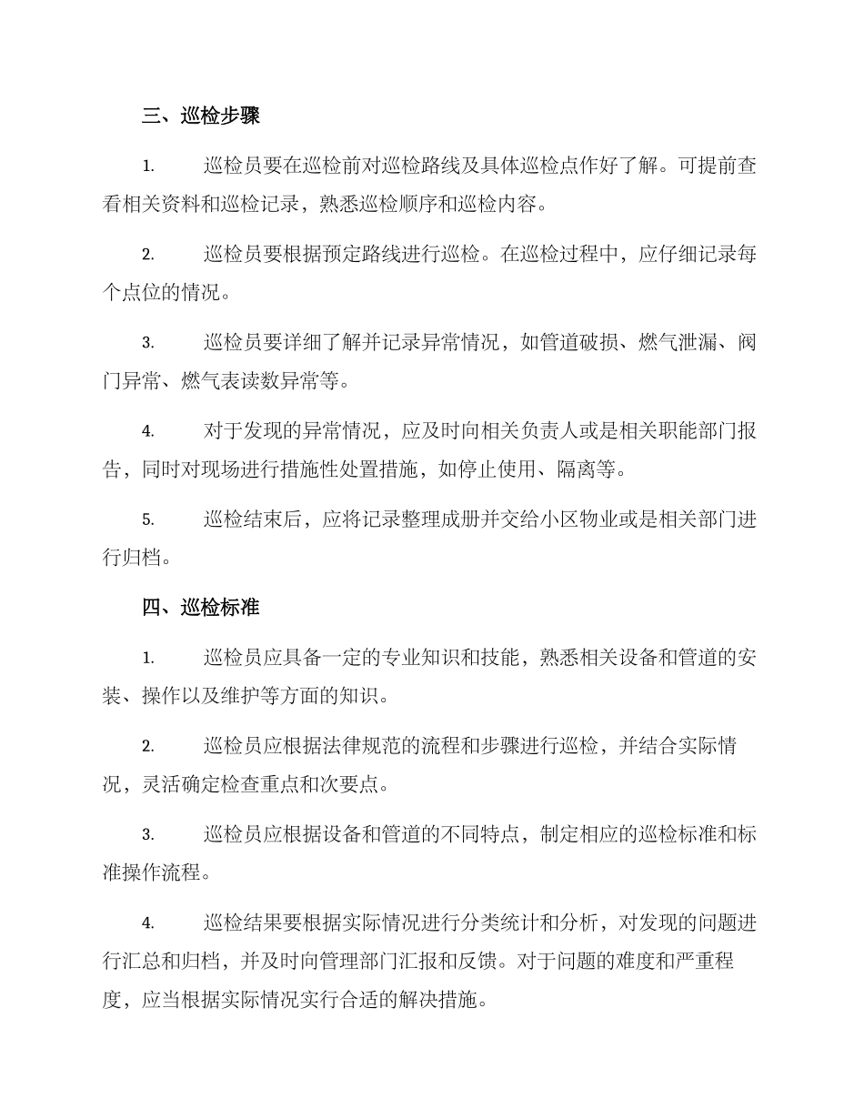 燃气徒步巡检方案_第2页