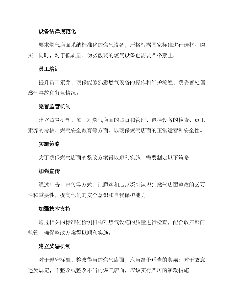 燃气店面整改方案_第2页