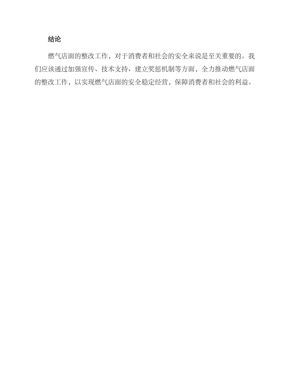 燃气店面整改方案_第3页