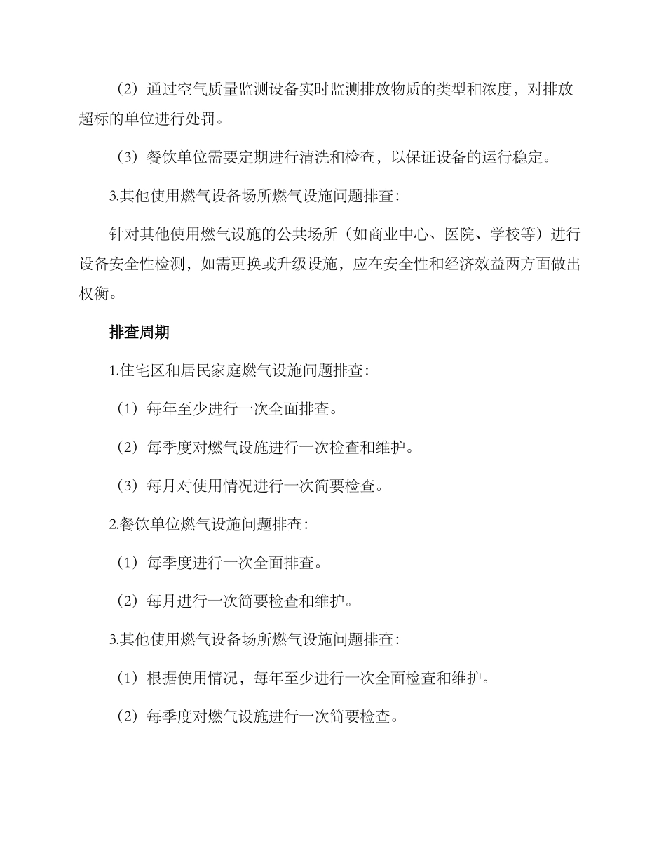 燃气油烟排查方案_第2页