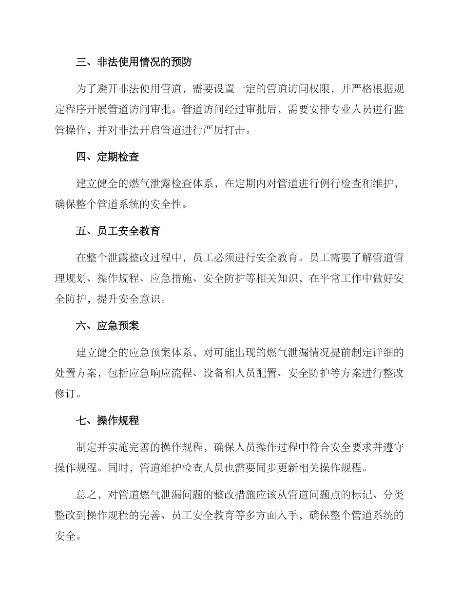 燃气泄露整改方案_第2页