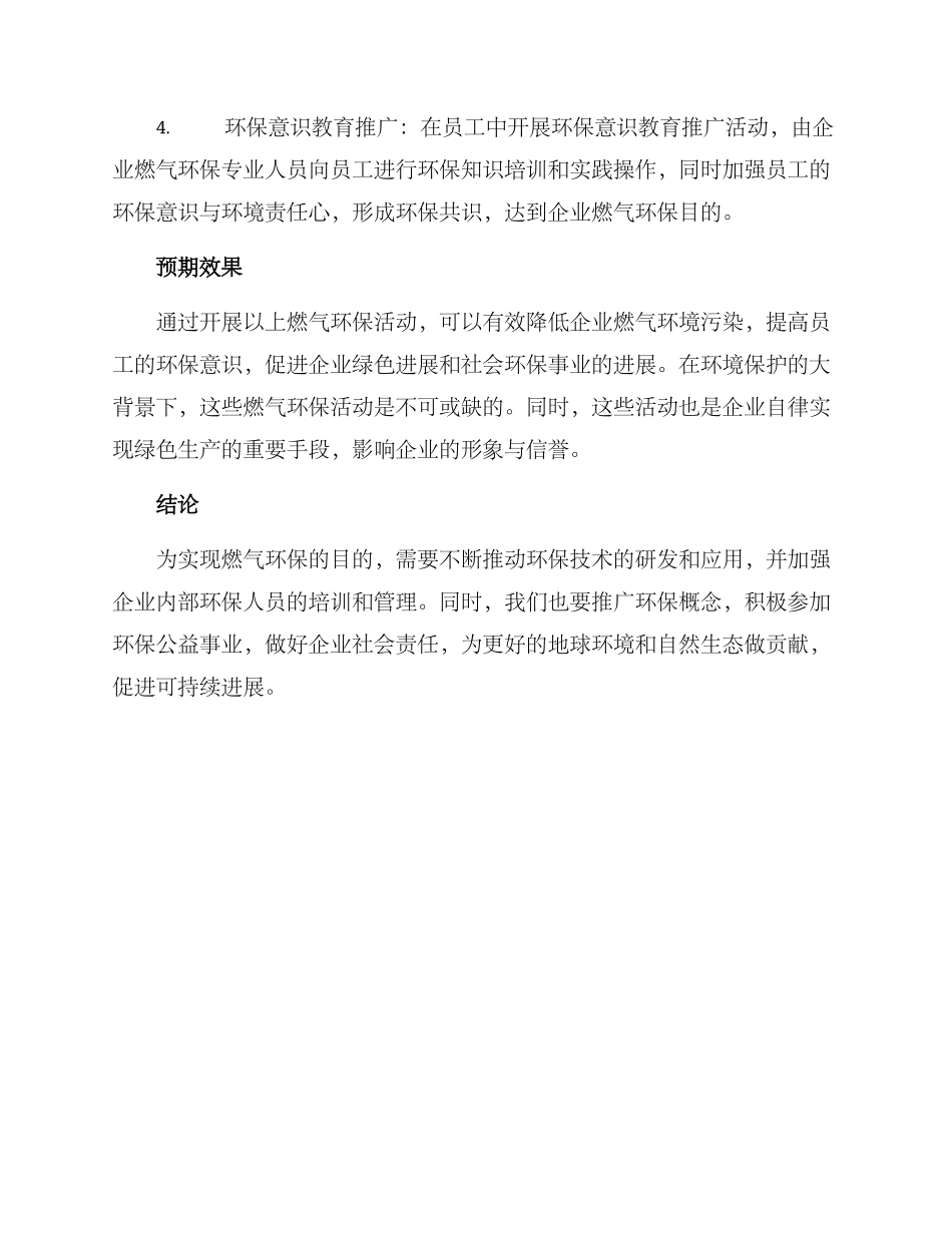 燃气环保活动方案_第2页