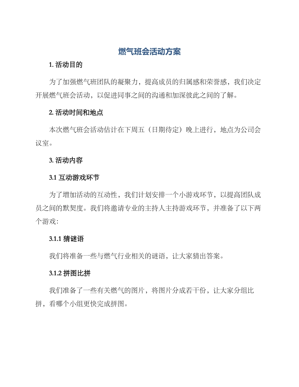 燃气班会活动方案_第1页