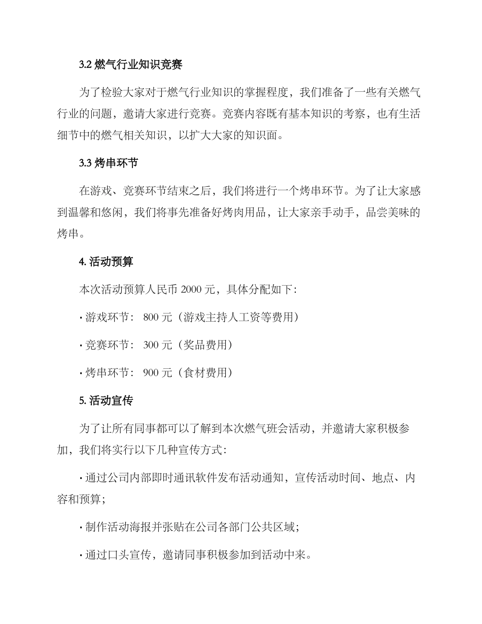 燃气班会活动方案_第2页