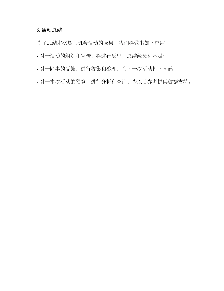 燃气班会活动方案_第3页