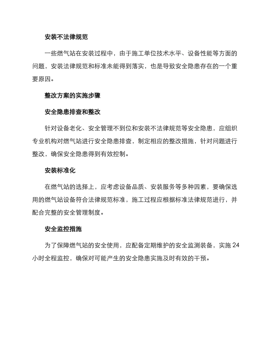 燃气站整改方案_第2页