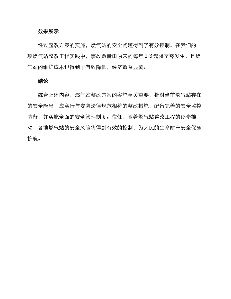 燃气站整改方案_第3页