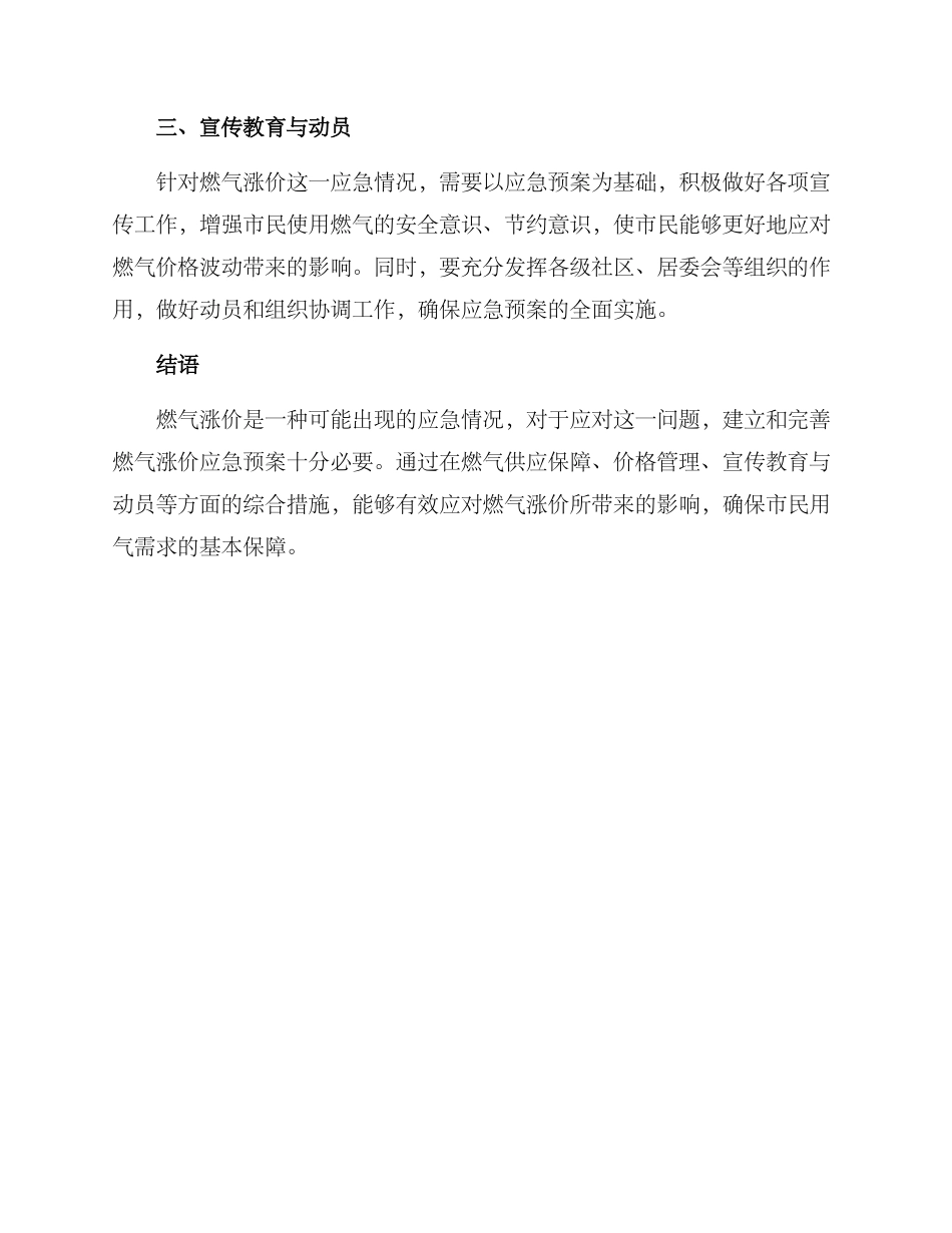 燃气涨价应急预案方案_第2页