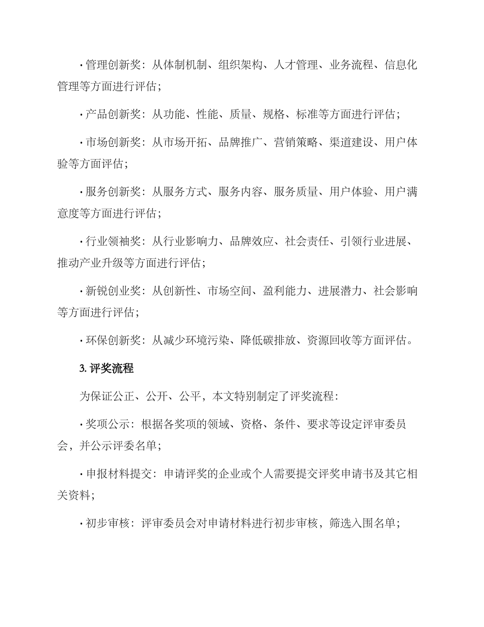 燃气行业创新评奖方案_第3页