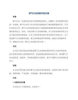 燃气行业创新评奖方案