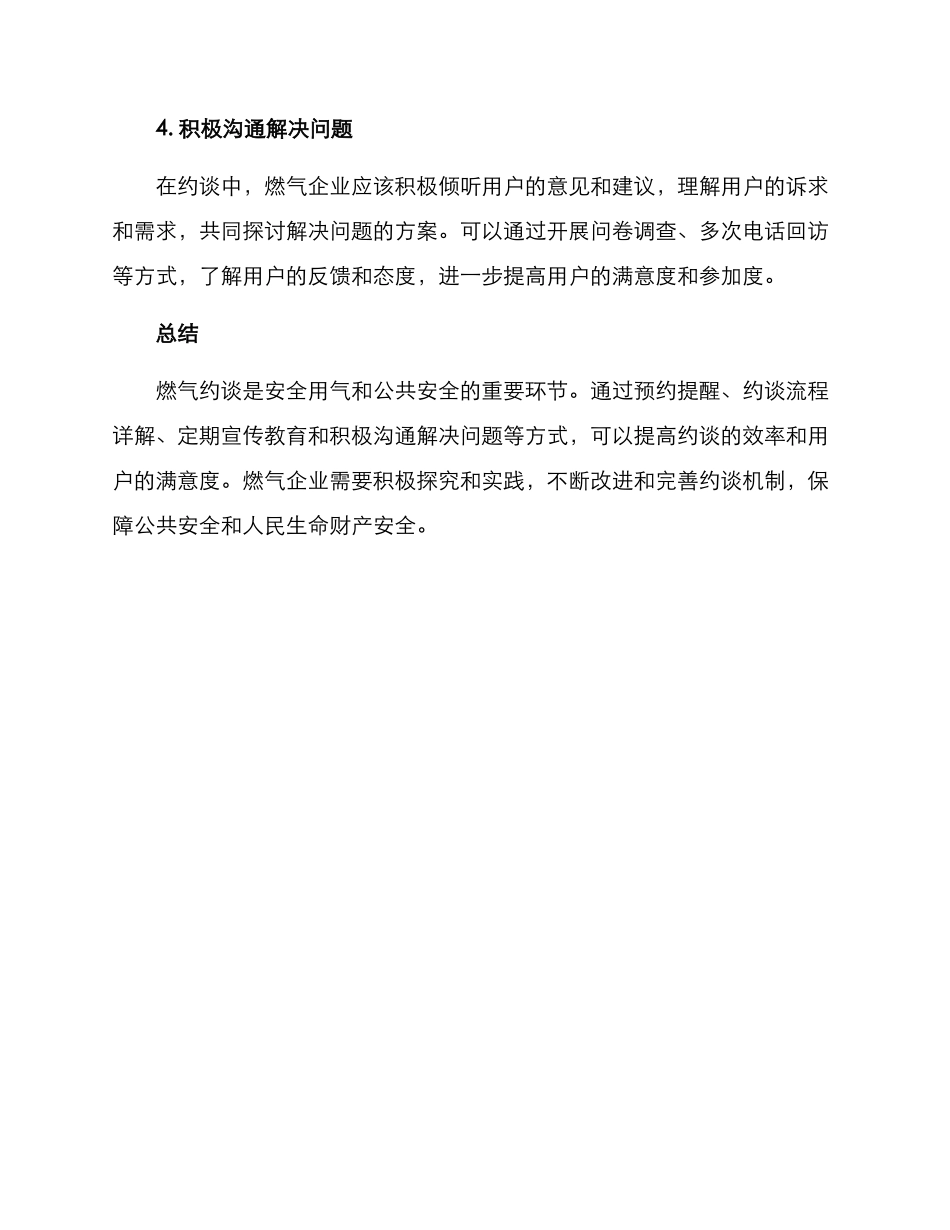 燃气约谈提醒方案_第2页