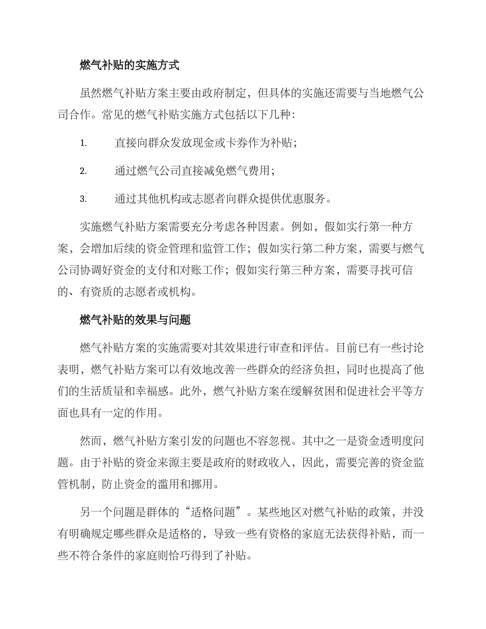 燃气补贴方案_第2页