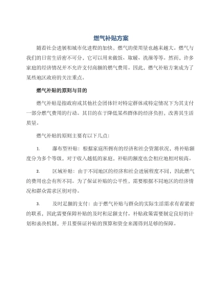 燃气补贴方案