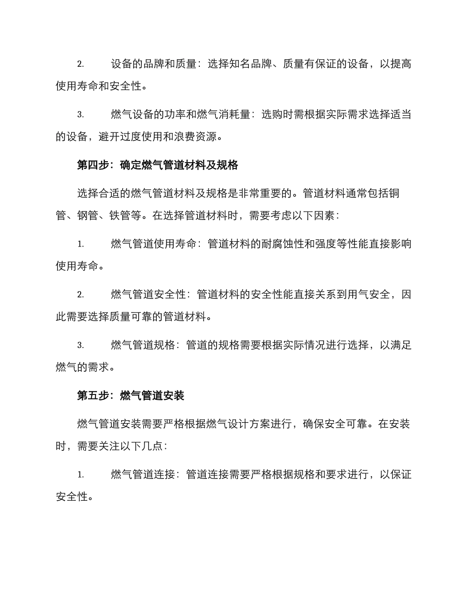 燃气设计方案_第2页