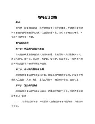 燃气设计方案