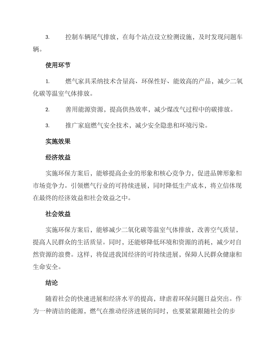 燃气行业环保方案_第2页