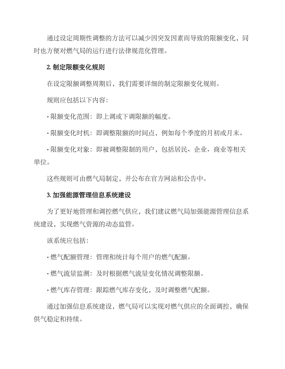 燃气限额调整方案_第2页